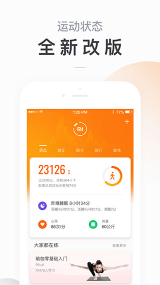 ZeppLife小米運動