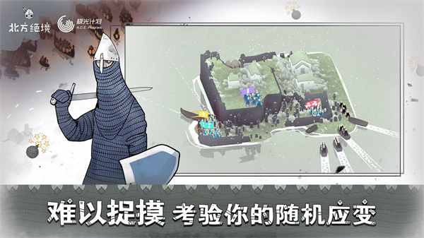 北方絕境免谷歌破解版下載