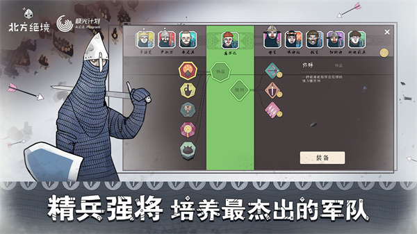 北方絕境