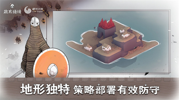 北方絕境