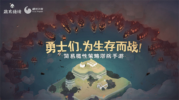 北方絕境