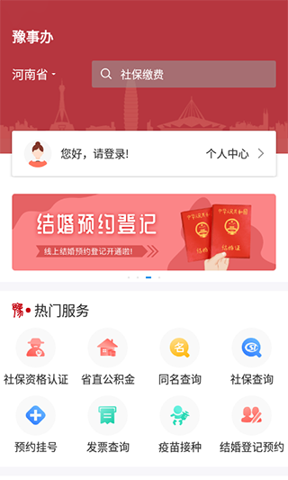豫事辦(河南省政務服務平臺)