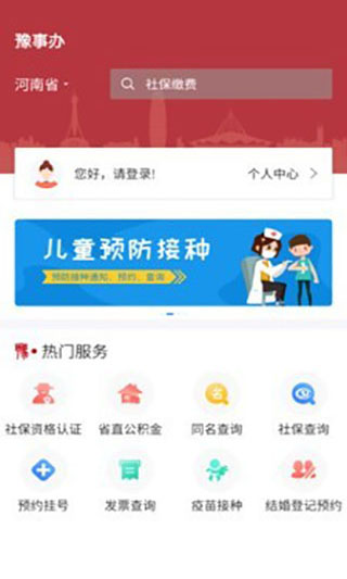 豫事辦(河南省政務服務平臺)
