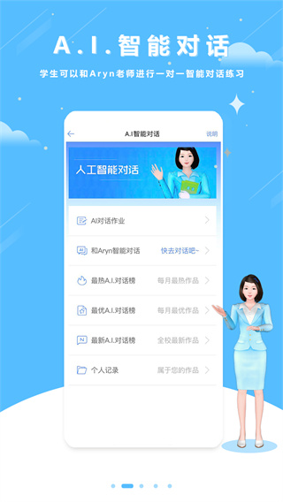 口語100學生端APP