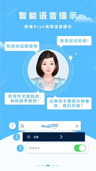 口語100學生端APP