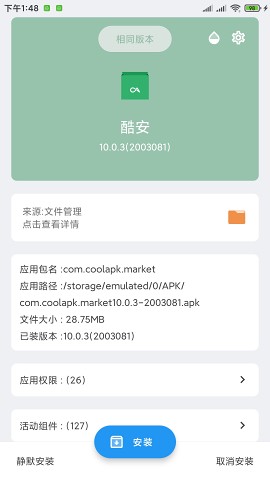 安卓APK安裝器APP