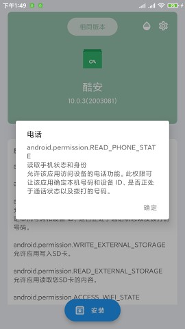 安卓APK安裝器APP