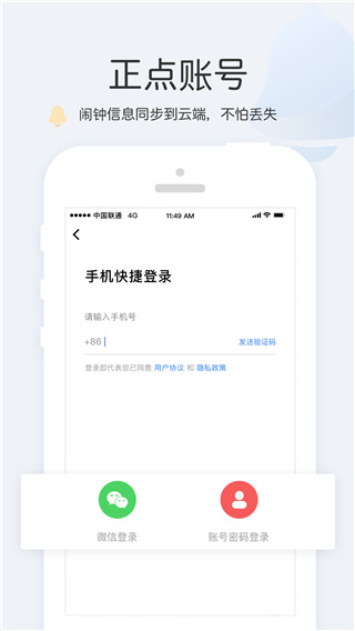 正點鬧鐘舊版本