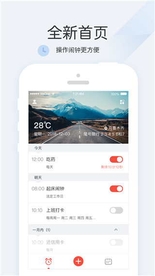 正點鬧鐘舊版本