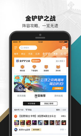 掌上英雄聯盟APP