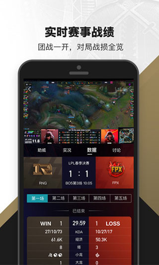 掌上英雄聯盟APP