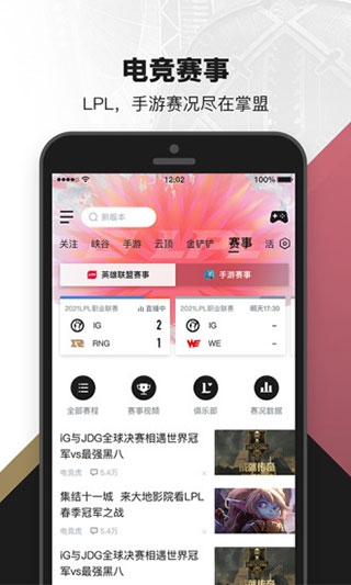 掌上英雄聯盟APP