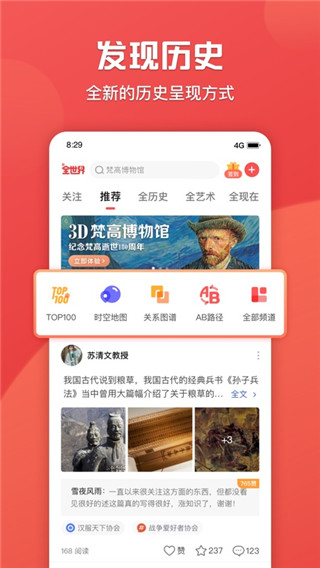 全歷史(全知識)