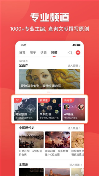 全歷史(全知識)