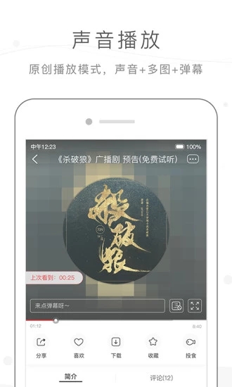 貓耳FM廣播劇