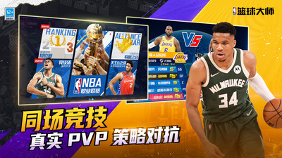 NBA籃球大師無限內(nèi)購破解版