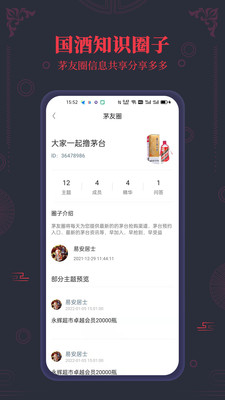 茅臺(tái)鎮(zhèn)國(guó)酒NFC溯源鑒定
