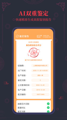 茅臺(tái)鎮(zhèn)國(guó)酒NFC溯源鑒定