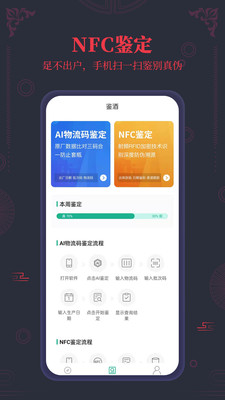 茅臺(tái)鎮(zhèn)國(guó)酒NFC溯源鑒定