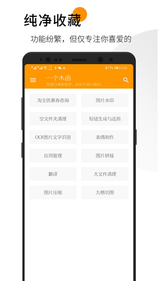 一個木函APP