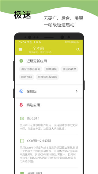 一個木函APP