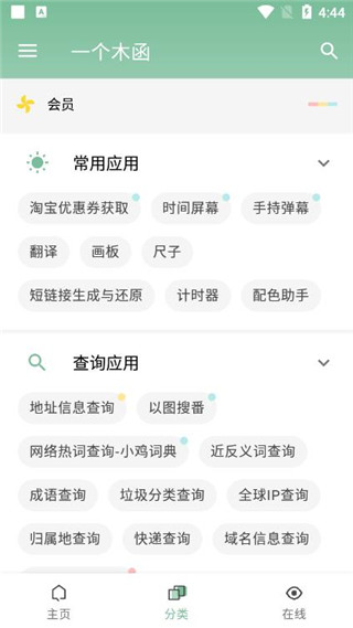 一個木函APP