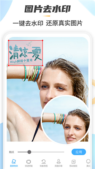 Retouch一鍵去水印P圖app