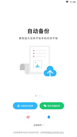百度網盤小米版
