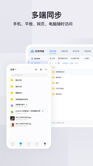 百度網盤小米版