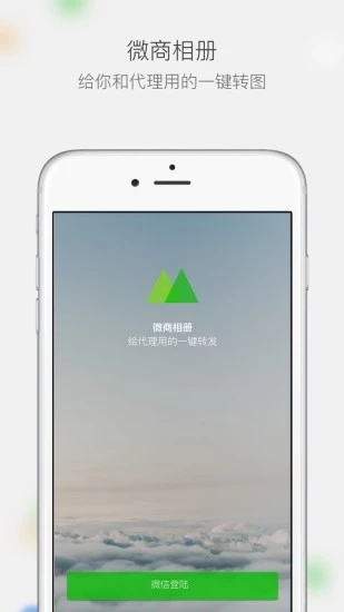 微商相冊(cè)手機(jī)版