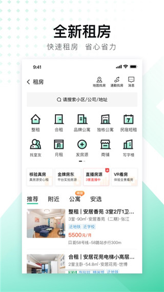 安居客APP(二手房出租和出售房)