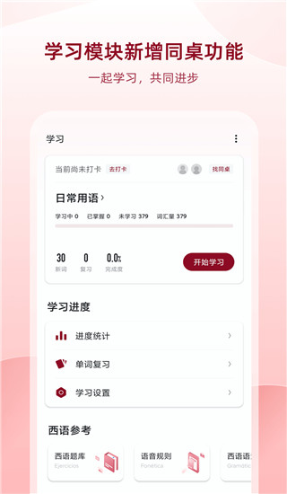 西語助手在線詞典