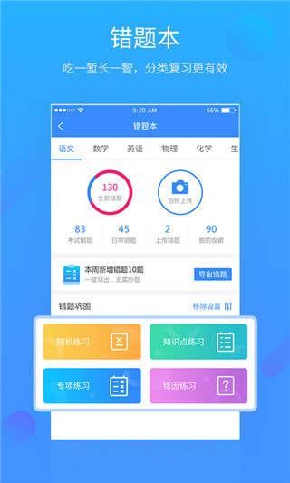 易學習查成績