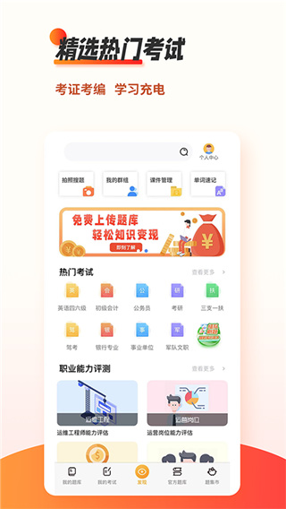 刷題神器(免費題庫)