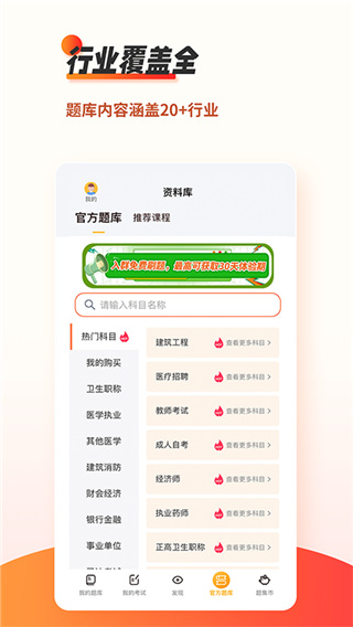 刷題神器(免費題庫)