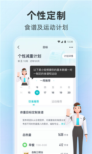 云麥好輕APP
