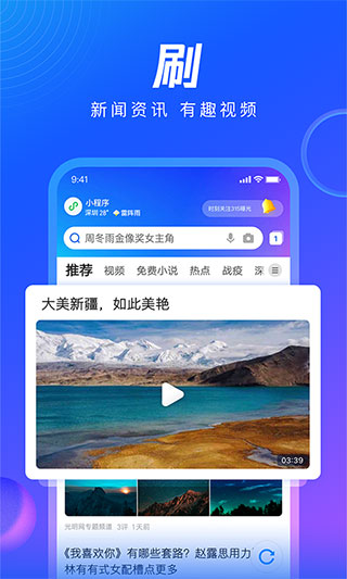 QQ瀏覽器極速版手機版