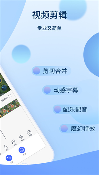 愛拍視頻剪輯