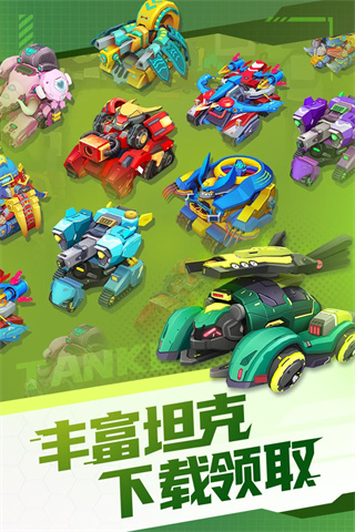 坦克無敵無限金幣版