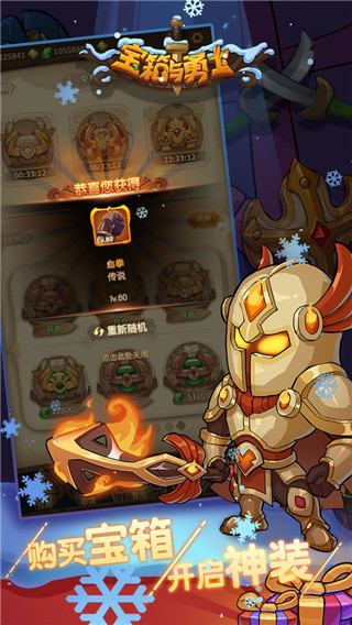 寶箱與勇士無限金幣鉆石