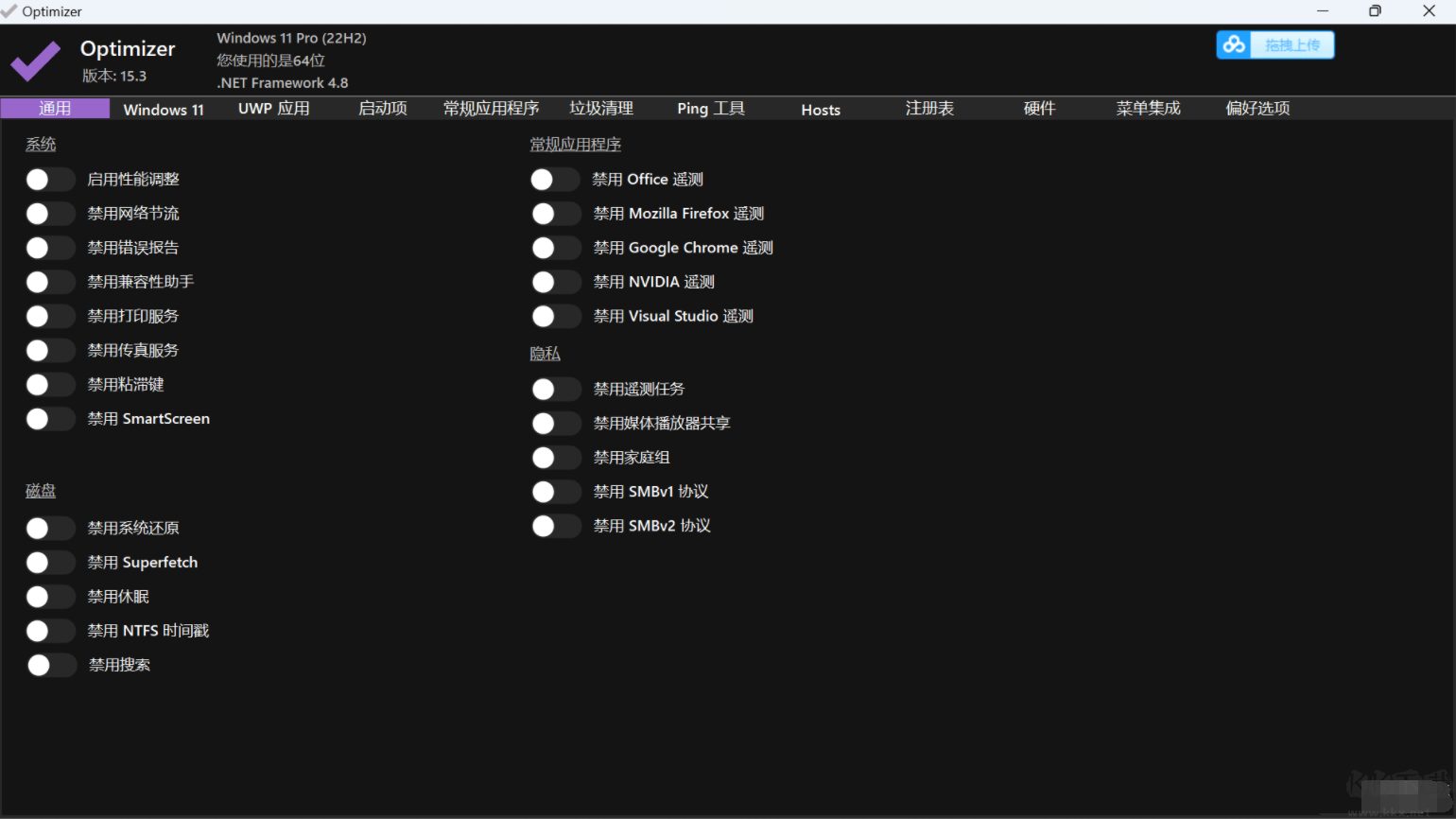 Optimizer(系統優化工具)