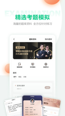 醫學直播課堂APP