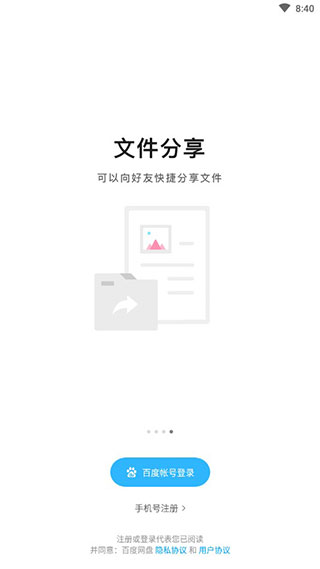 百度網盤傳說電視版