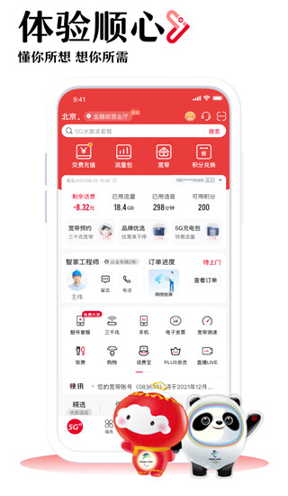 中國聯通APP