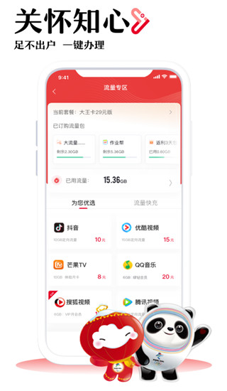 中國聯通APP