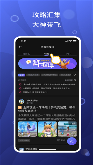 社創(chuàng)造與魔法手游