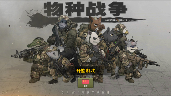 物種戰爭下載安裝