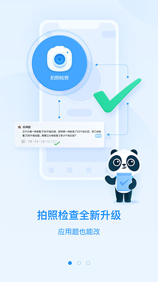 作業(yè)幫口算APP