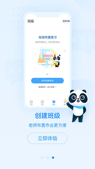 作業(yè)幫口算APP