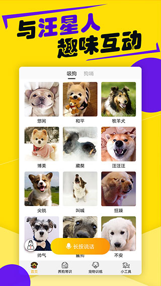 狗語翻譯器APP